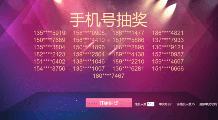 抽奖软件