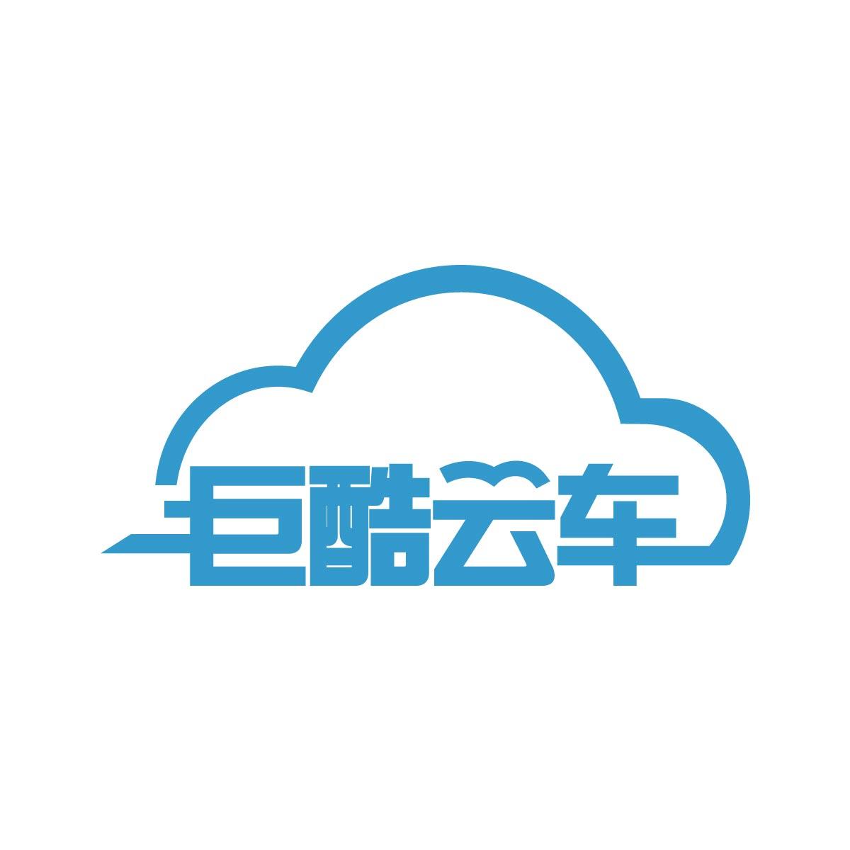 酷云