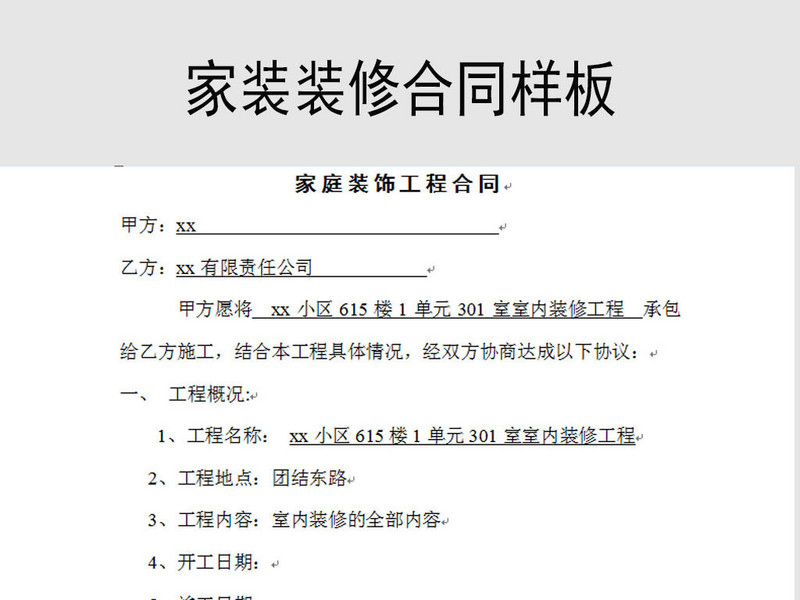 装修合同