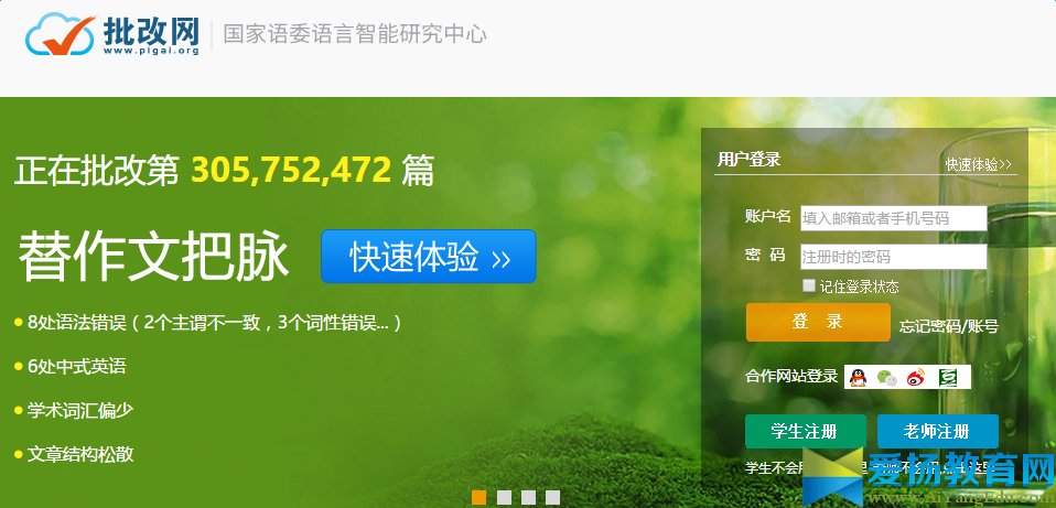 批改网
