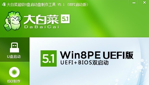 大白菜超级U盘启动制作工具