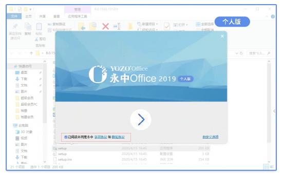永中Office