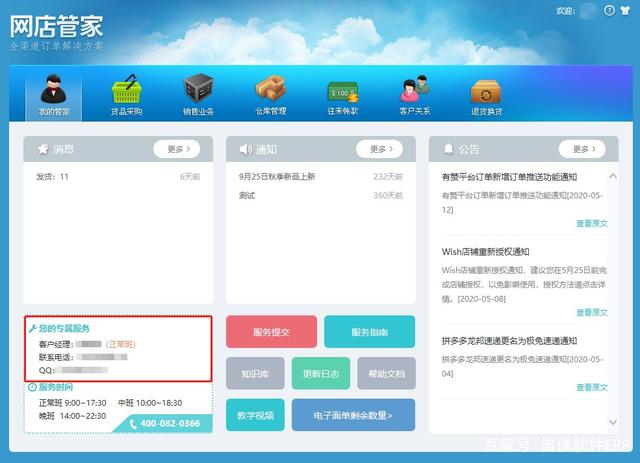 网店管家
