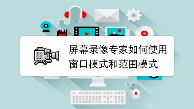 屏幕录像专家 