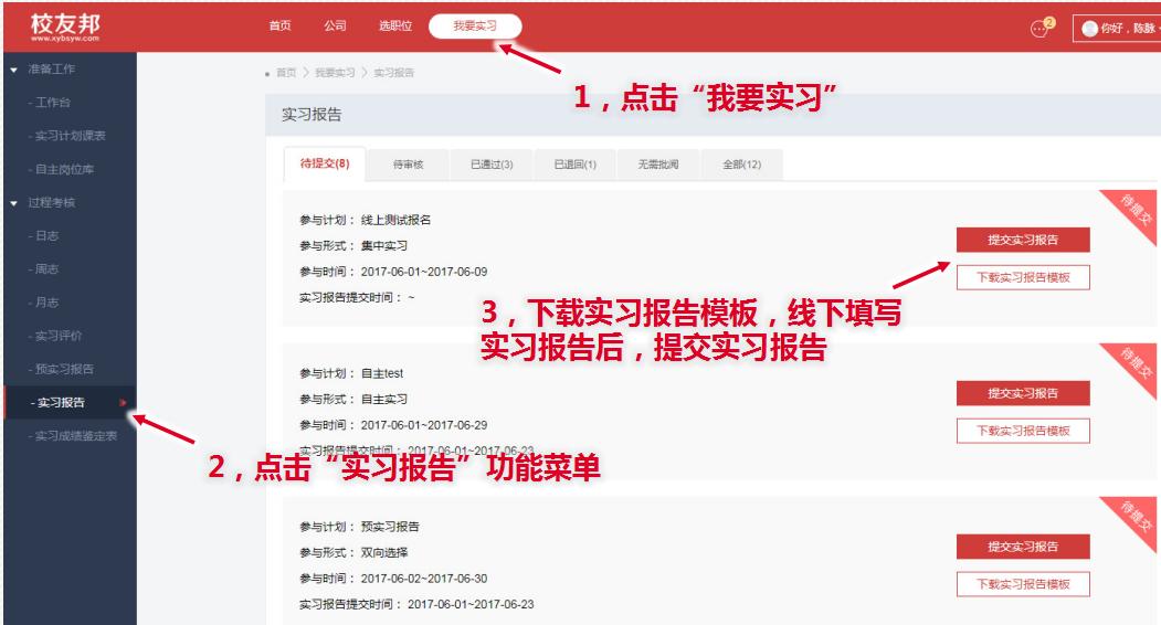 校友邦电脑版