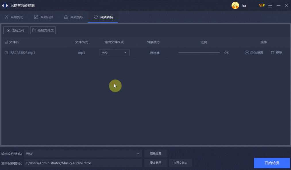 迅捷音频格式转换器