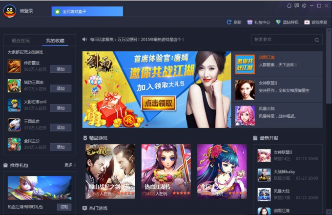 全民游戏盒子