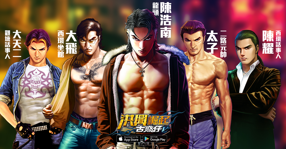 古惑仔电脑版 