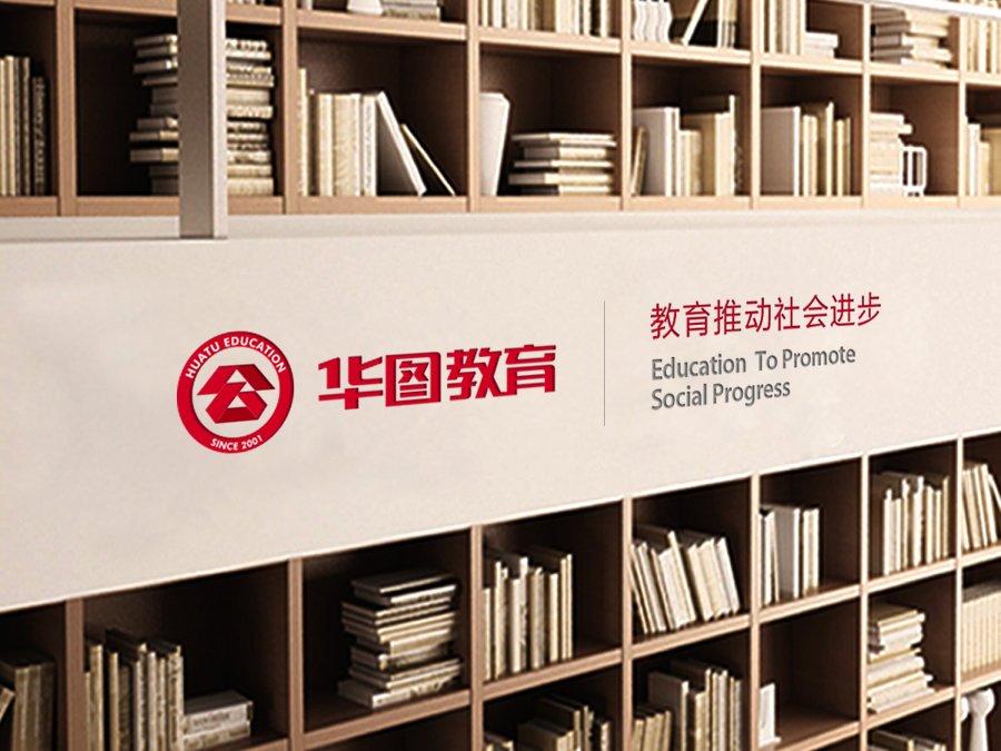 华图网校