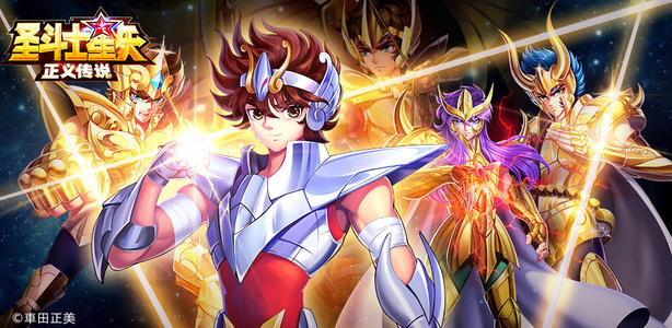 圣斗士星矢：正义传说