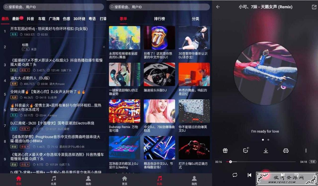 高音质DJ音乐盒 