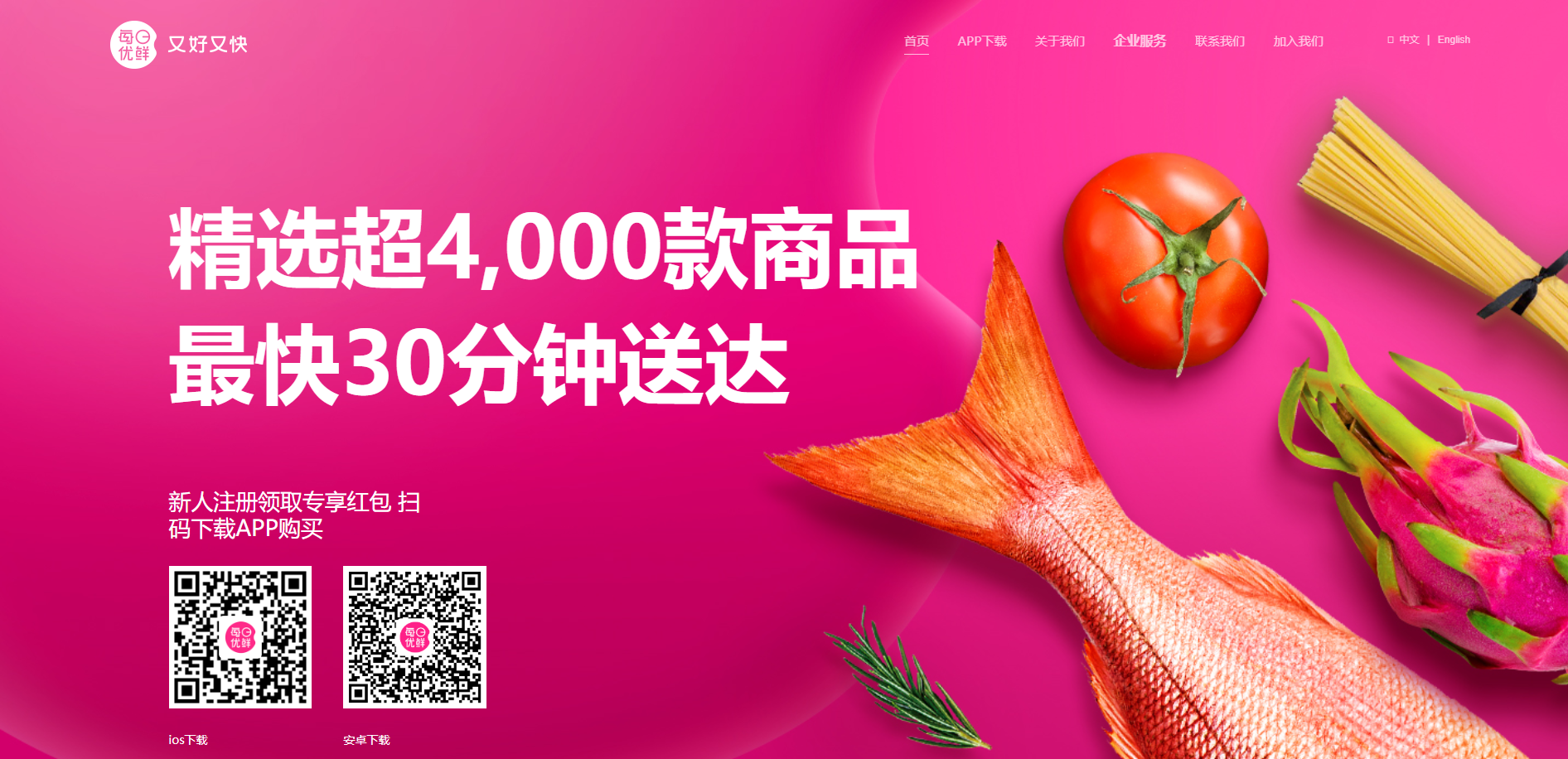 每日优鲜