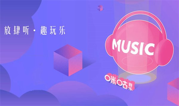 咪咕音乐播放器