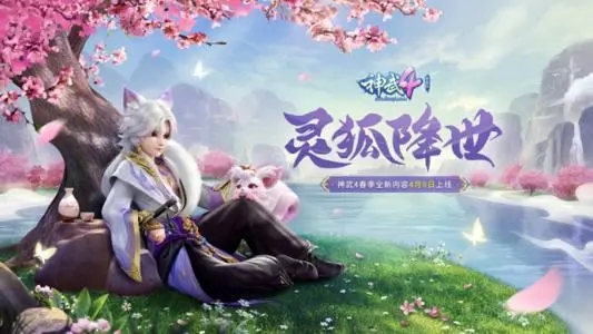 神武4