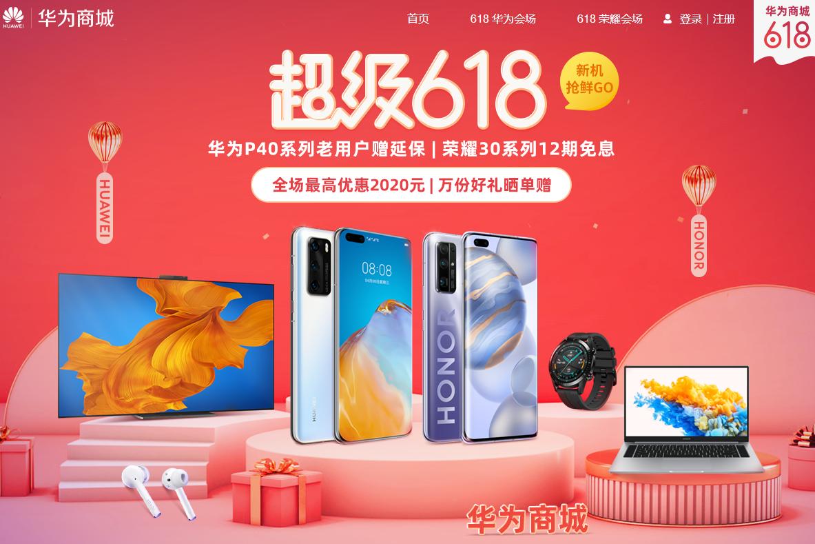 华为商城