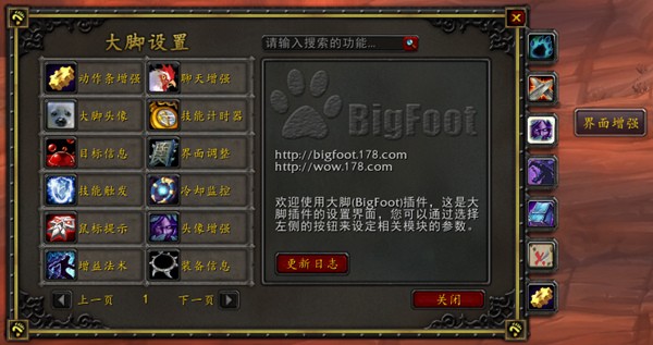 魔兽世界大脚