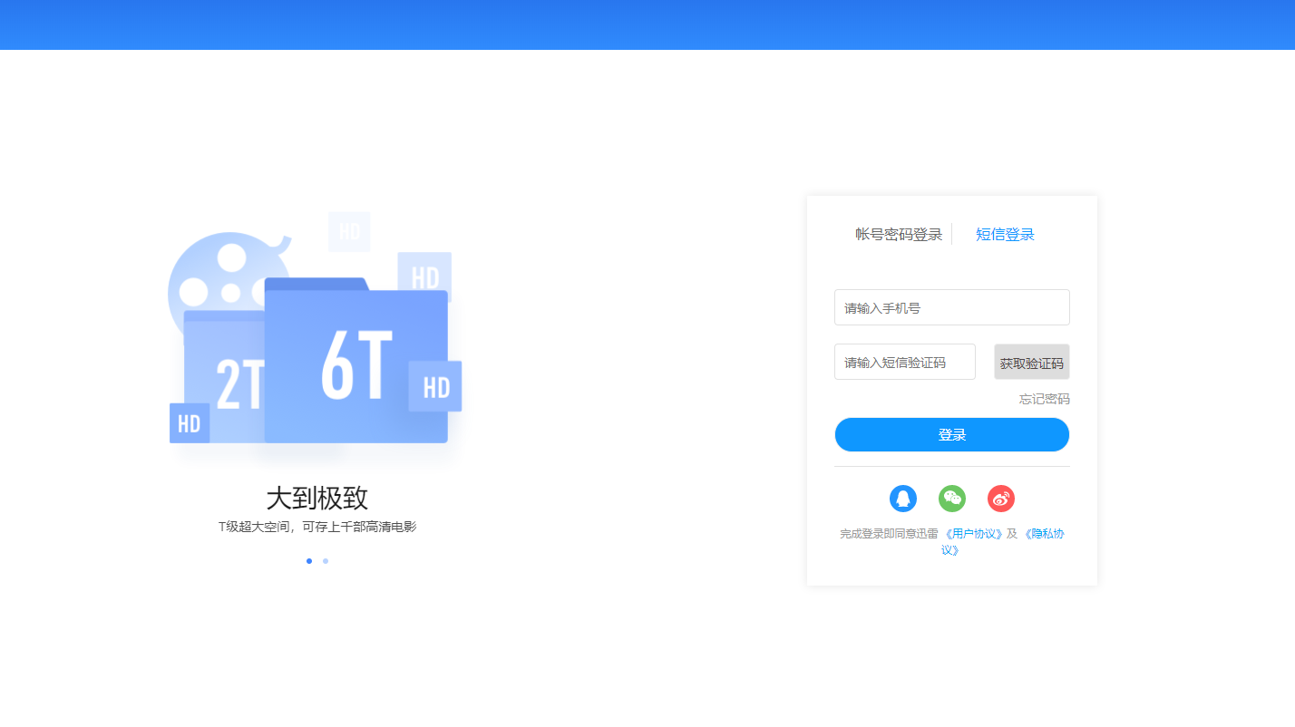 迅雷云盘