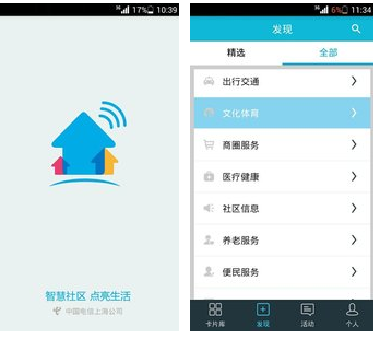 智慧社区