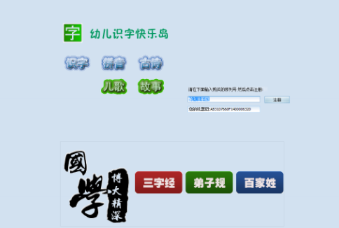 幼儿识字