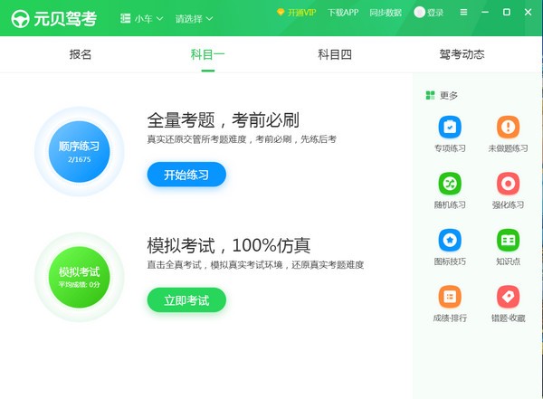元贝驾考2017