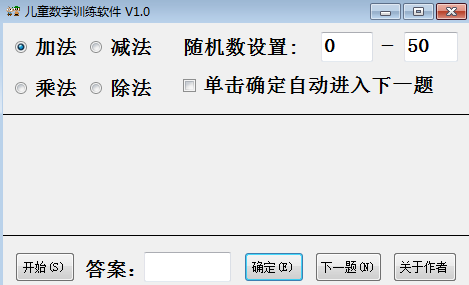 儿童算术练习软件