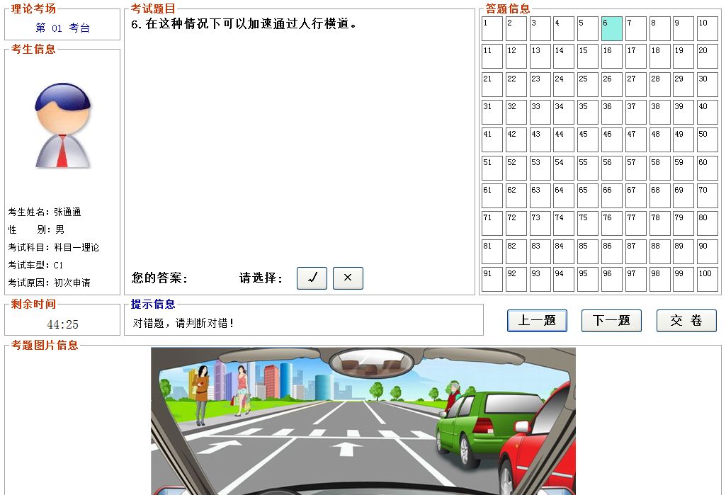 出租车从业资格考试