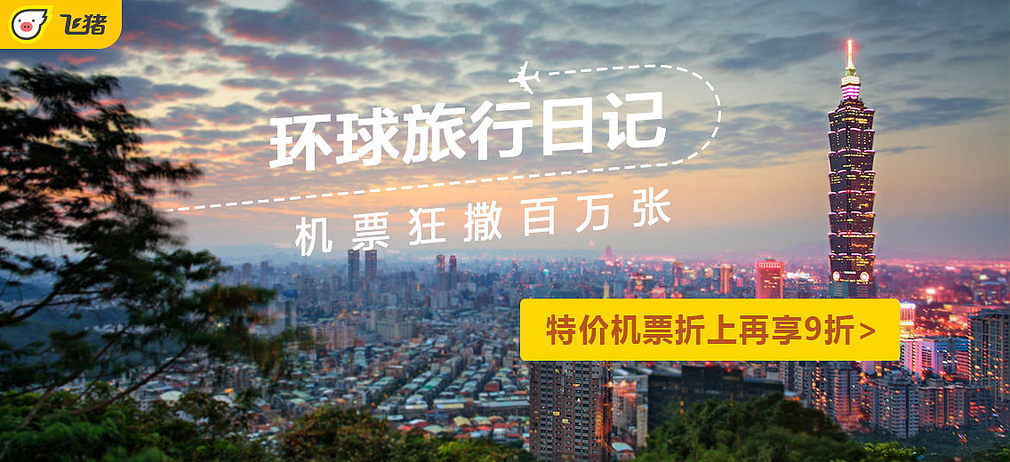 飞猪-旅行软件