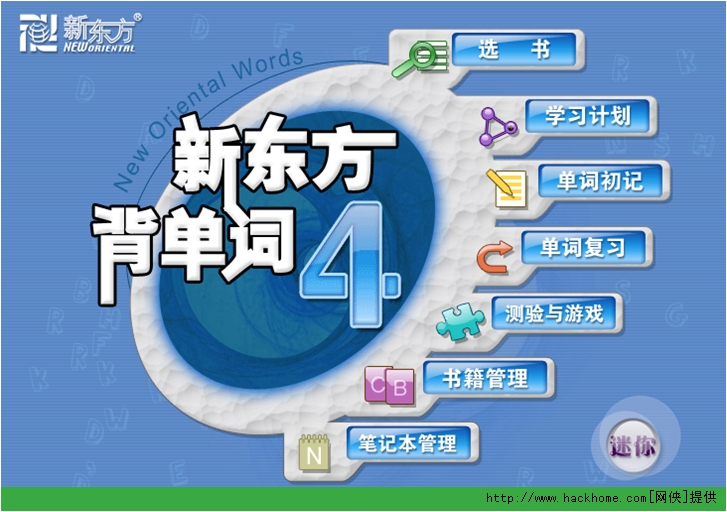 新东方背单词