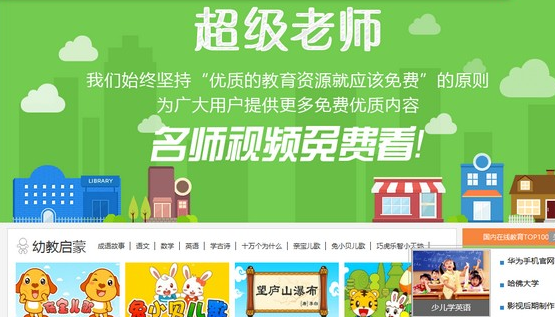 超级老师