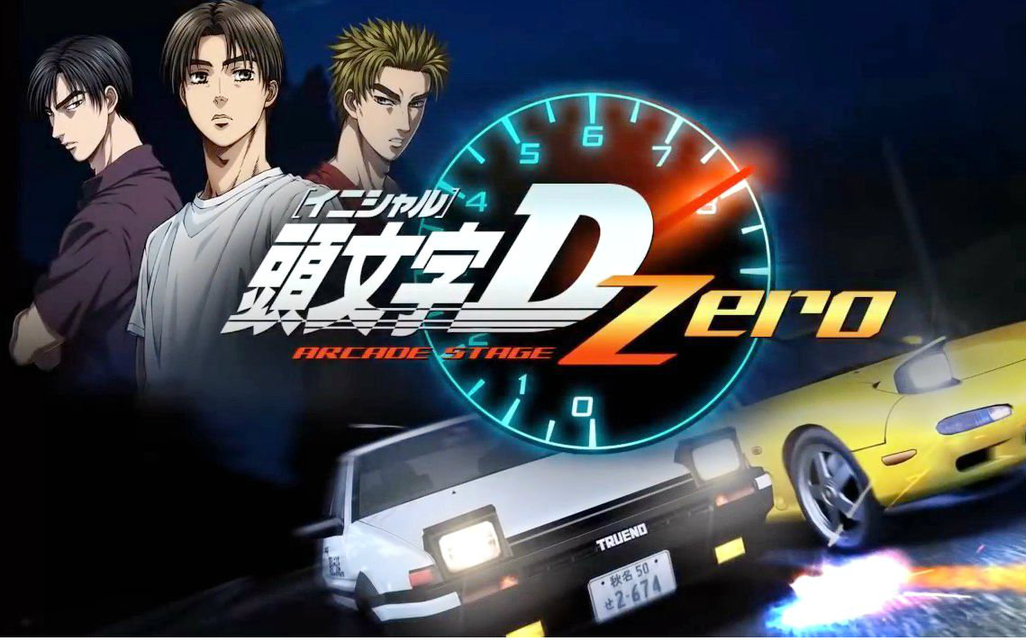 头文字D