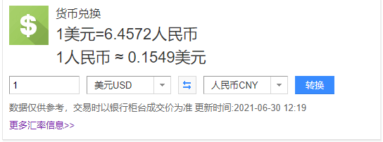 汇率换算软件