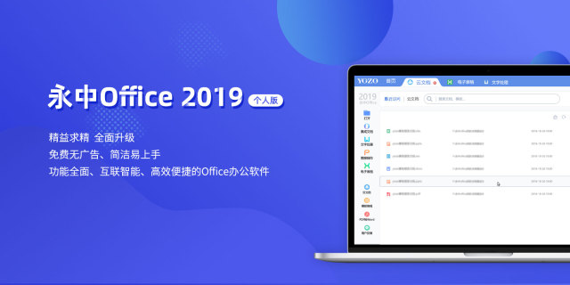 永中Office