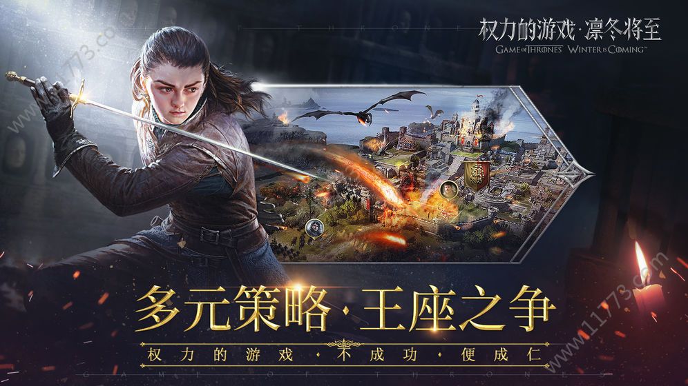 权力的游戏