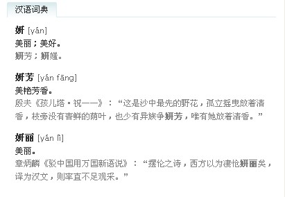 中华在线词典