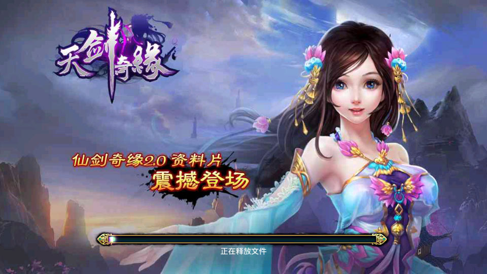 天剑奇缘
