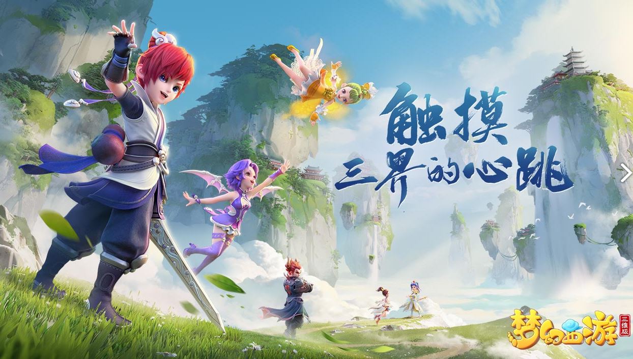 梦幻西游