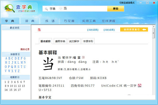 查字典