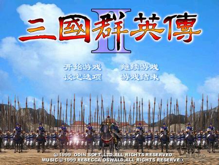 三国群英传2 中文版