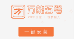 万能五笔
