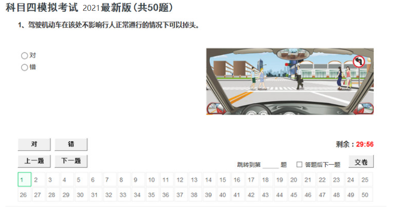 科目四模拟考试