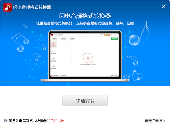 闪电MP3音频格式全能转换器