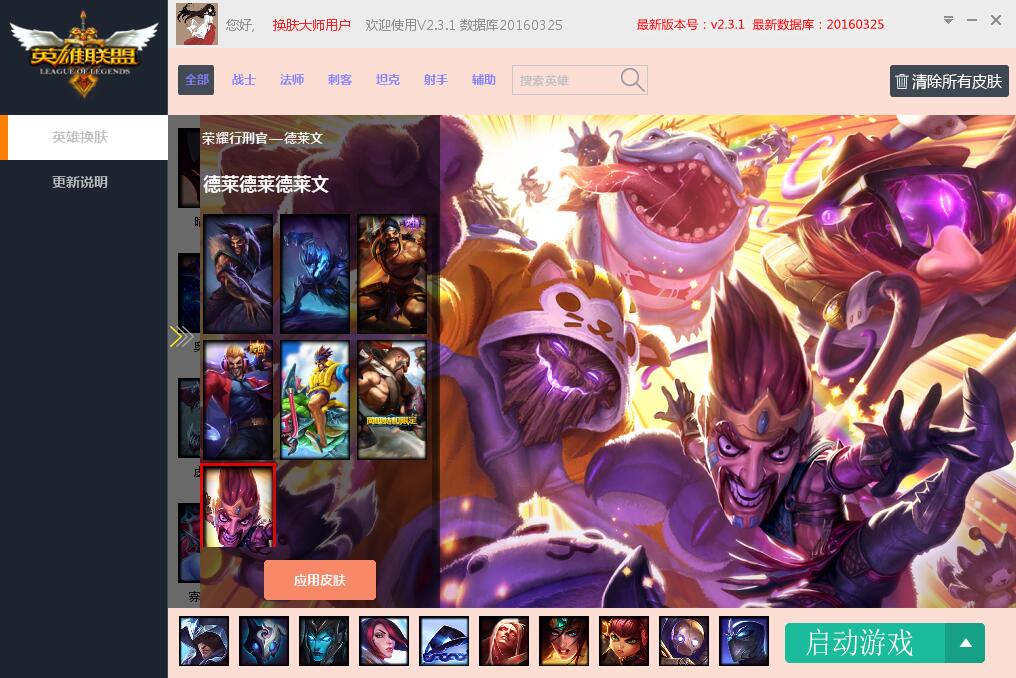 LOLSkin