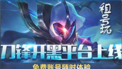 租号玩上号器