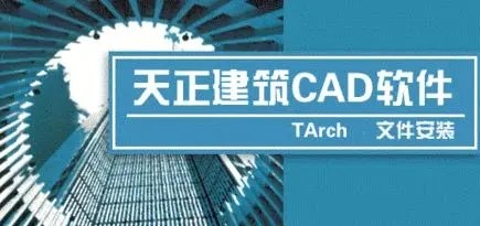 天正建筑