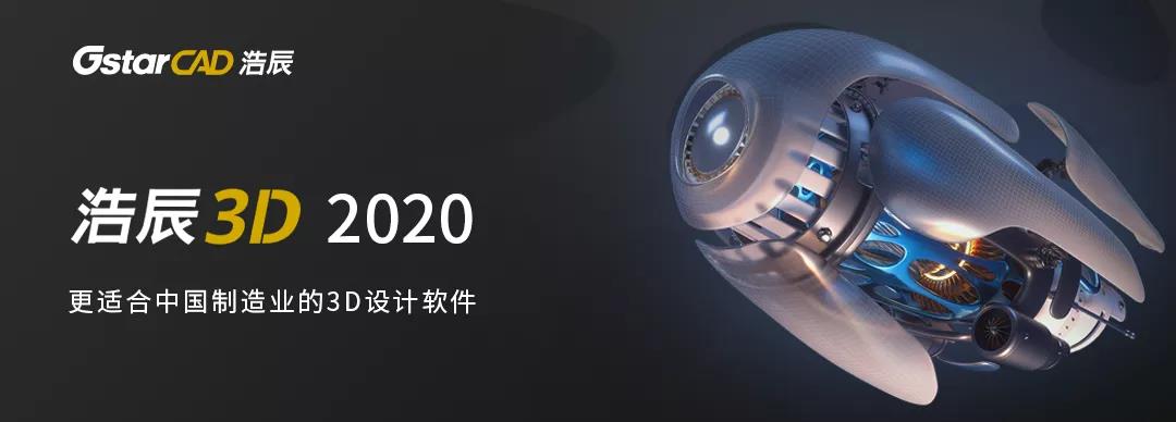 浩辰3D