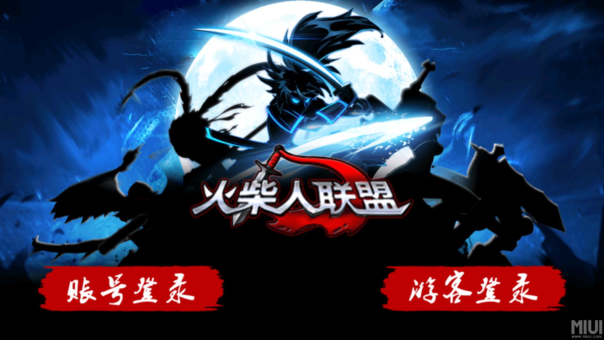 火柴人联盟电脑版