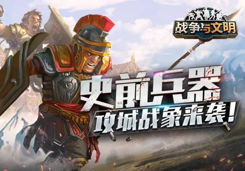 战争与文明（手游电脑版）