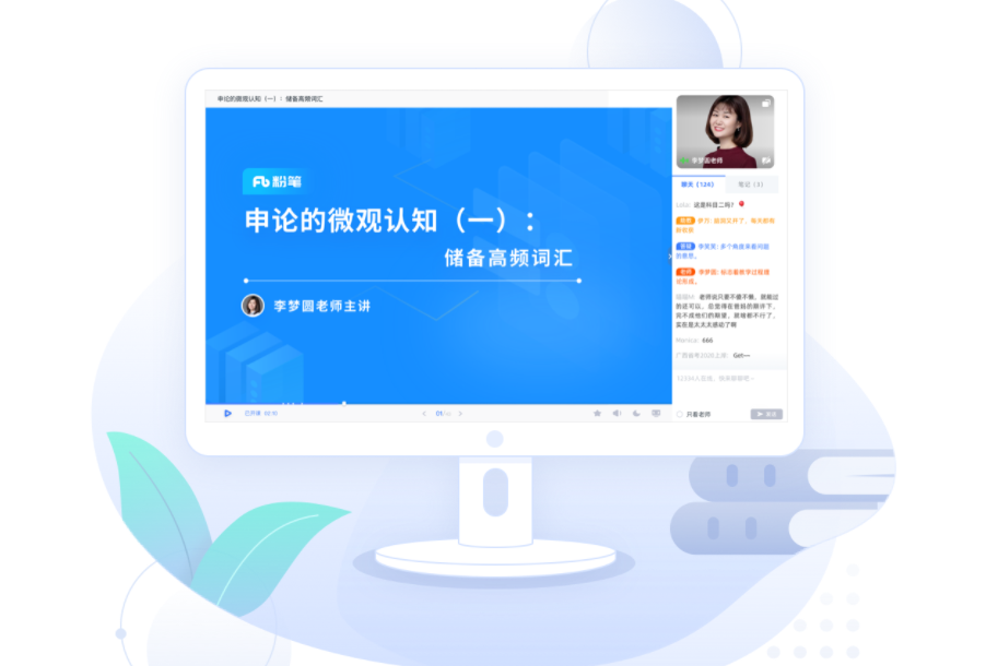 粉笔公考