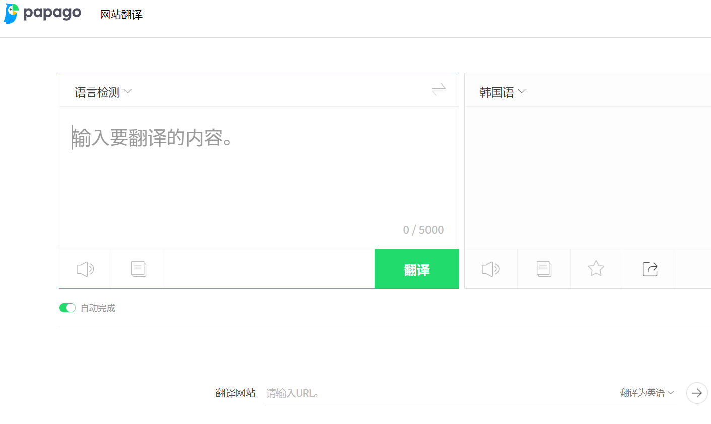 papago翻译