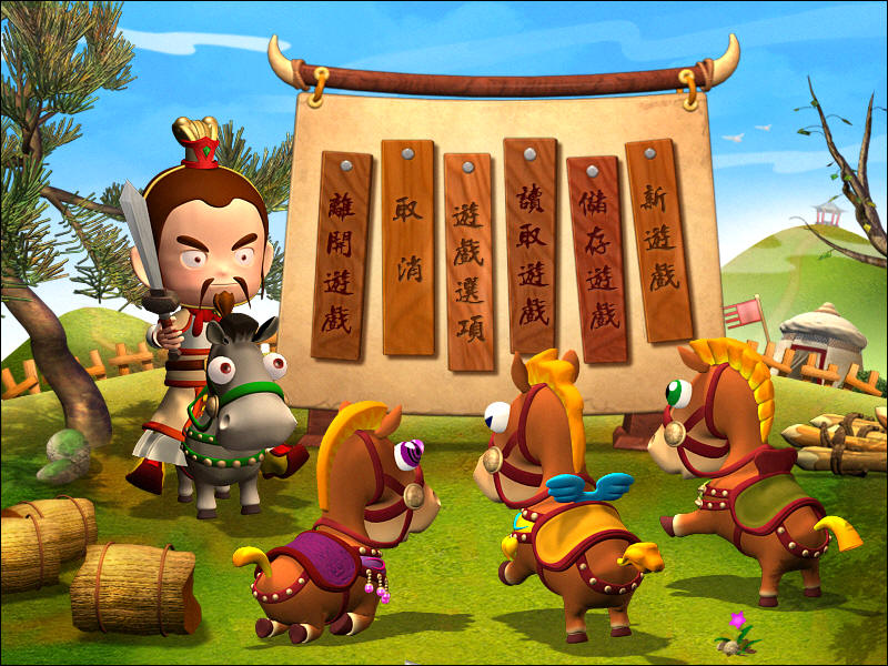 三国立志传 中文版